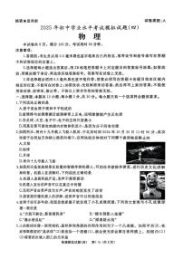 2025年山东省枣庄市滕州市中考模拟物理试卷（四）（中考模拟）