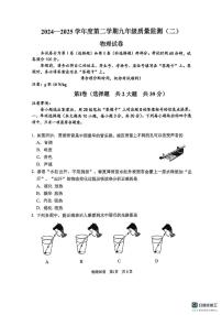 2025年天津市南开区中考二模物理试卷（中考模拟）