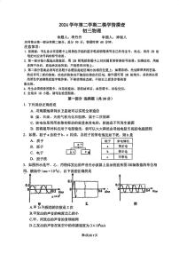 2025年广州市铁一中学初三物理二模试卷无答案