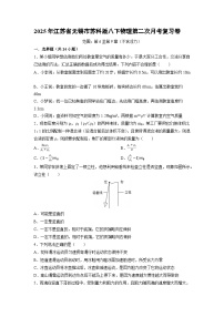 江苏省无锡市2024-2025学年八年级下学期第二次月考物理练习卷物理试卷（解析版）