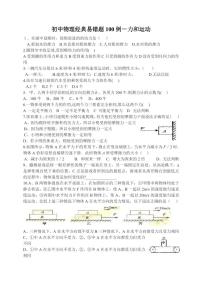 练习 中考物理易错100题