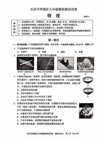 2025年北京市西城区中考二模物理试卷（含答案）