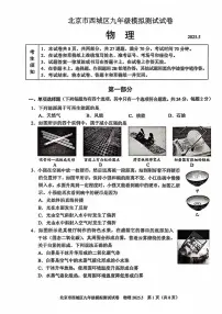 2025年北京市西城区中考二模物理试卷（含答案）