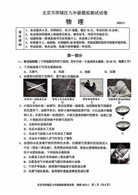 2025年北京市西城区中考初三二模 物理试题及答案