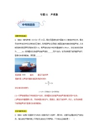 专题01  声现象（第01期）试题（学生版+教师版）-2024年中考物理真题分类汇编（全国通用）