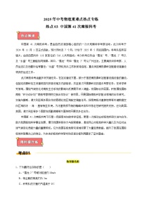热点03+中国第41次南极科考-江苏省2025年中考物理重难点热点专练（含答案解析）