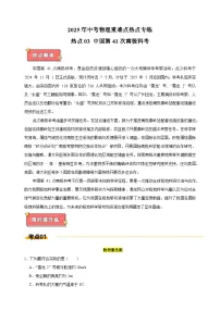 热点03+中国第41次南极科考-江苏省2025年中考物理重难点热点专练（含答案解析）