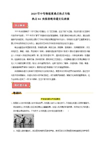 热点04+央视春晚非遗文化表演-江苏省2025年中考物理重难点热点专练（含答案解析）