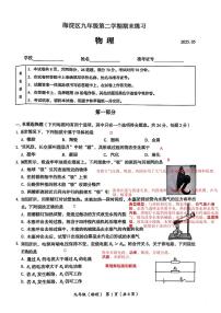 2025年北京市海淀区中考二模物理试卷(逐题分析非标准版)