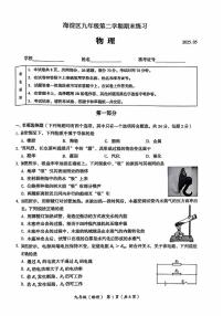 2025年北京市海淀区中考二模物理试题（含答案）