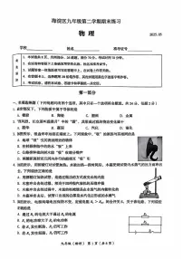 2025年北京市海淀区中考二模物理试题(含答案)