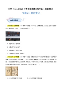 备战2025年中考物理真题分类汇编(全国通用)专题02物态变化(原卷版+解析)
