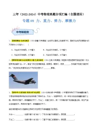 备战2025年中考物理真题分类汇编(全国通用)专题08力、重力、弹力、摩擦力(原卷版+解析)