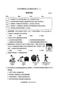 2025北京朝阳初三二模物理试卷含答案