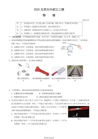 2025北京大兴初三二模物理试卷含答案