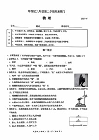 2025北京海淀初三二模物理试卷含答案