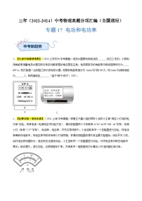 备战2025年中考物理真题分类汇编(全国通用)专题17电功和电功率-(原卷版+解析)