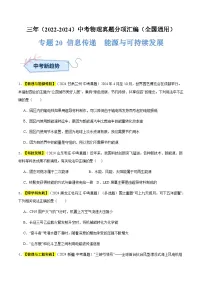 备战2025年中考物理真题分类汇编(全国通用)专题20信息传递能源与可持续发展(原卷版+解析)