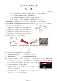 2025年北京市大兴区中考初三二模 物理试题及答案