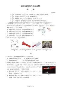 2025年北京市大兴区中考初三二模 物理试题及答案