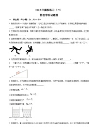 2025年安徽省合肥市第四十二中学中考二模物理试题（中考模拟）