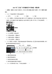 2025年广东省广州市越秀区中考物理一模试卷（中考模拟）
