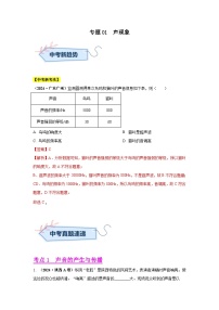 专题01  声现象（第02期）试题（学生版+教师版）-2024年中考物理真题分类汇编（全国通用）