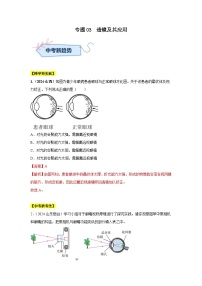 专题03  透镜及其应用（第01期）试题（学生版+教师版）-2024年中考物理真题分类汇编（全国通用）