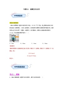 专题03  透镜及其应用（第03期）试题（学生版+教师版）-2024年中考物理真题分类汇编（全国通用）