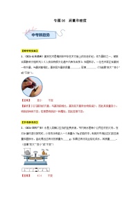 专题06  质量和密度（第01期）试题（学生版+教师版）-2024年中考物理真题分类汇编（全国通用）