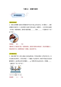 专题06 质量和密度（第01期）试题（学生版+教师版）-2024年中考物理真题分类汇编（全国通用）