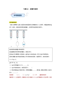 专题06 质量和密度（第03期）试题（学生版+教师版）-2024年中考物理真题分类汇编（全国通用）