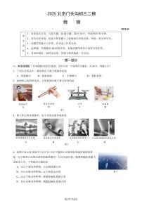 2025北京门头沟初三二模[中考模拟]物理试卷（教师版）