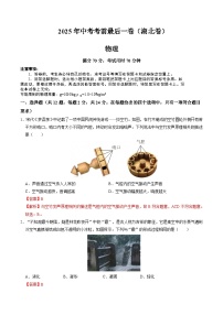 物理（湖北卷）-【试题猜想】2025年中考考前最后一卷(考试版+全解全析版)