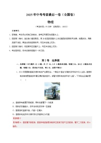 物理（全国卷）-【试题猜想】2025年中考考前最后一卷(考试版+全解全析版)