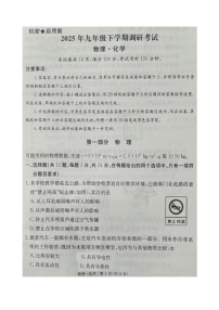 2025年湖北省恩施土家族苗族自治州中考二模物理•化学试题（中考模拟）
