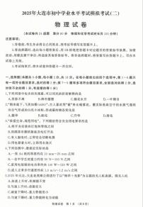 辽宁省大连市2025年初中学业水平模拟考试物理二模试卷（PDF，含答案）