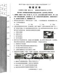 辽宁省锦州市2024-2025学年度第二学期九年级语物理二模试卷（PDF，含答案）