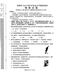 辽宁省抚顺市2025年初中学业水平模拟测试物理试卷（PDF，含答案）