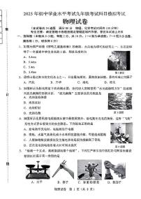 辽宁省辽阳市2025年初中学业水平考试九年级物理第一次模拟考试（PDF，含答案）