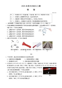 2025年北京市大兴区中考二模物理试卷（含答案）
