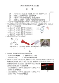 2025年北京市大兴区中考二模物理试卷（含答案）