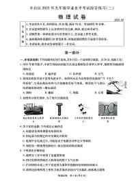 2025北京丰台初三二模物理试卷及答案