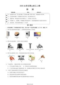 2025年北京市石景山区中考初三二模 物理试题及答案