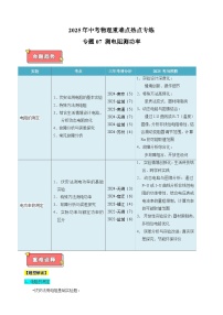 专题07+测电阻+测功率-江苏省2025年中考物理重难点热点专练（含答案解析）