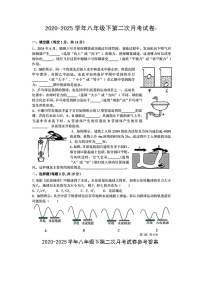河南省部分学校2024-2025学年八年级下第二次月考物理试卷