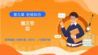 北师大版（2024）八年级下册（2024）功优秀教学课件ppt