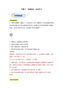 专题07 机械运动、运动和力（第01期）试题（学生版+教师版）-2024年中考物理真题分类汇编（全国通用）