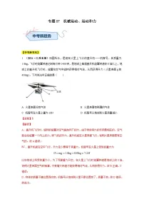 专题07 机械运动、运动和力（第02期）试题（学生版+教师版）-2024年中考物理真题分类汇编（全国通用）