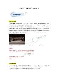 专题07 机械运动、运动和力（第03期）试题（学生版+教师版）-2024年中考物理真题分类汇编（全国通用）